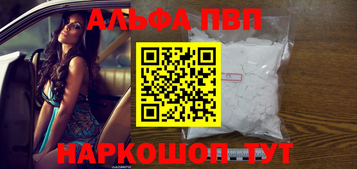 Альфа ПВП Crystall  Вход с VPN  А ПВП кристаллы  А ПВП Crystall  Кисловодск 