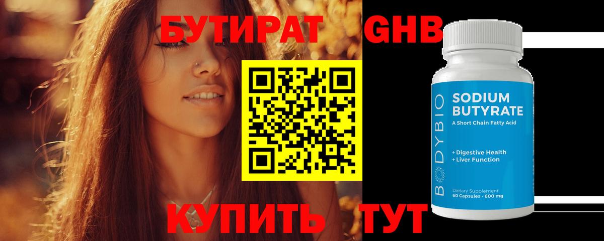 БУТИРАТ  БУТИРАТ 99%  Вход с VPN  Кисловодск 