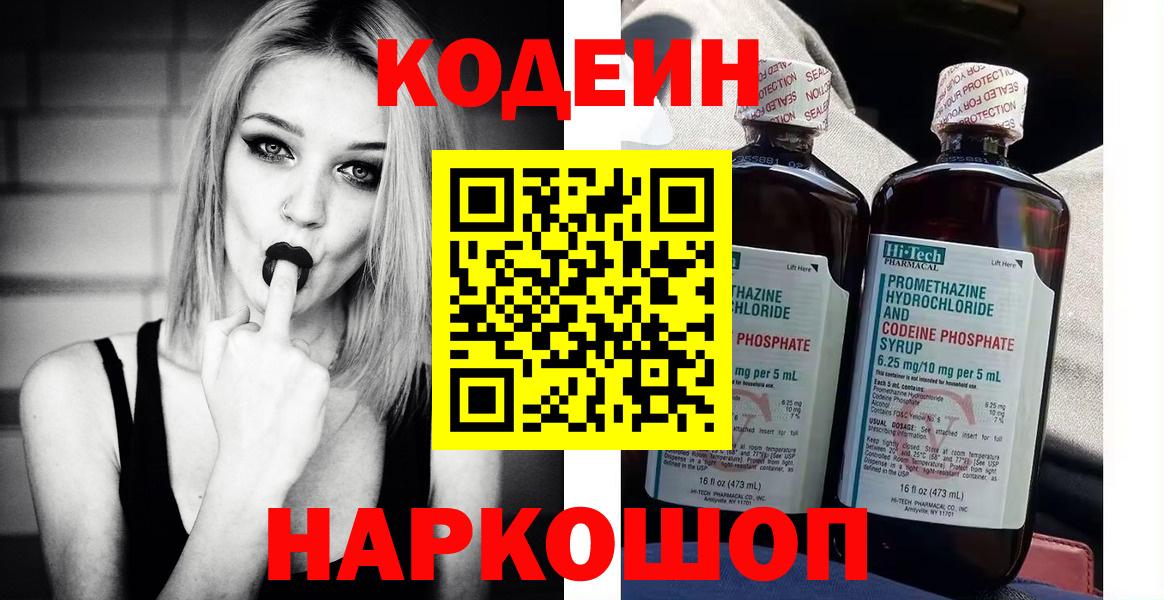 Кодеиновый сироп Lean напиток Lean (лин) Кисловодск