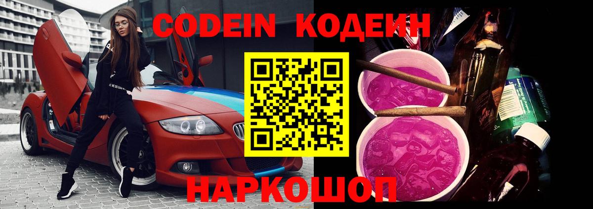 Кисловодск  Кодеиновый сироп Lean Purple Drank  Кодеиновый сироп Lean напиток Lean (лин)  Вход с VPN 
