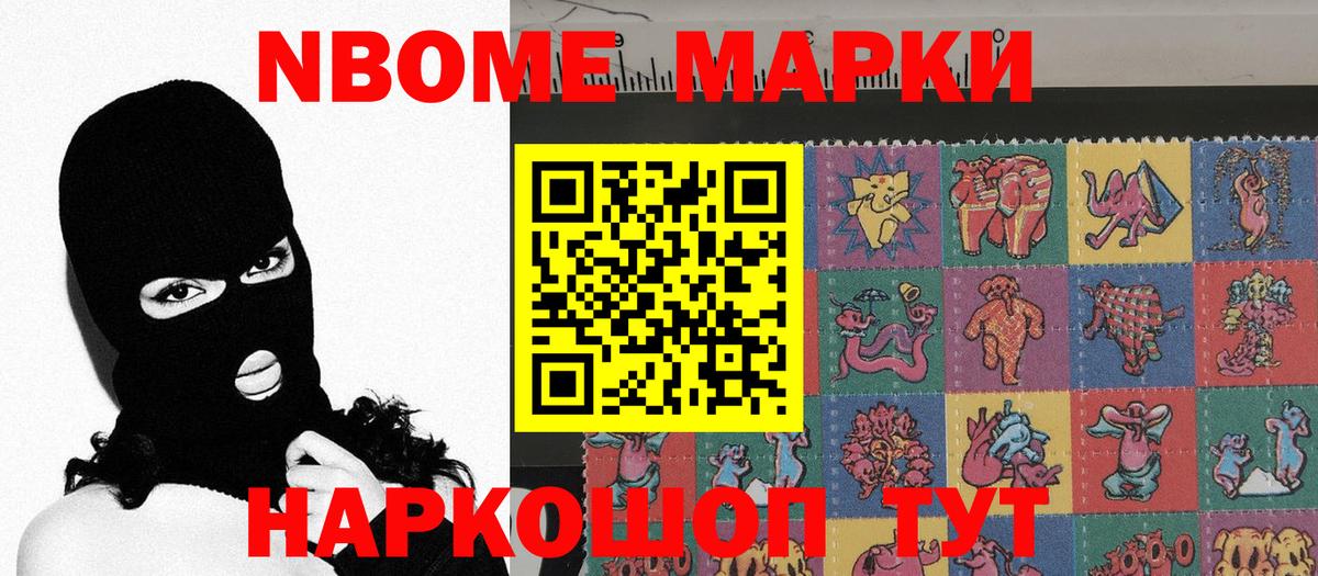 Марки 25I-NBOMe 1,8мг Кисловодск
