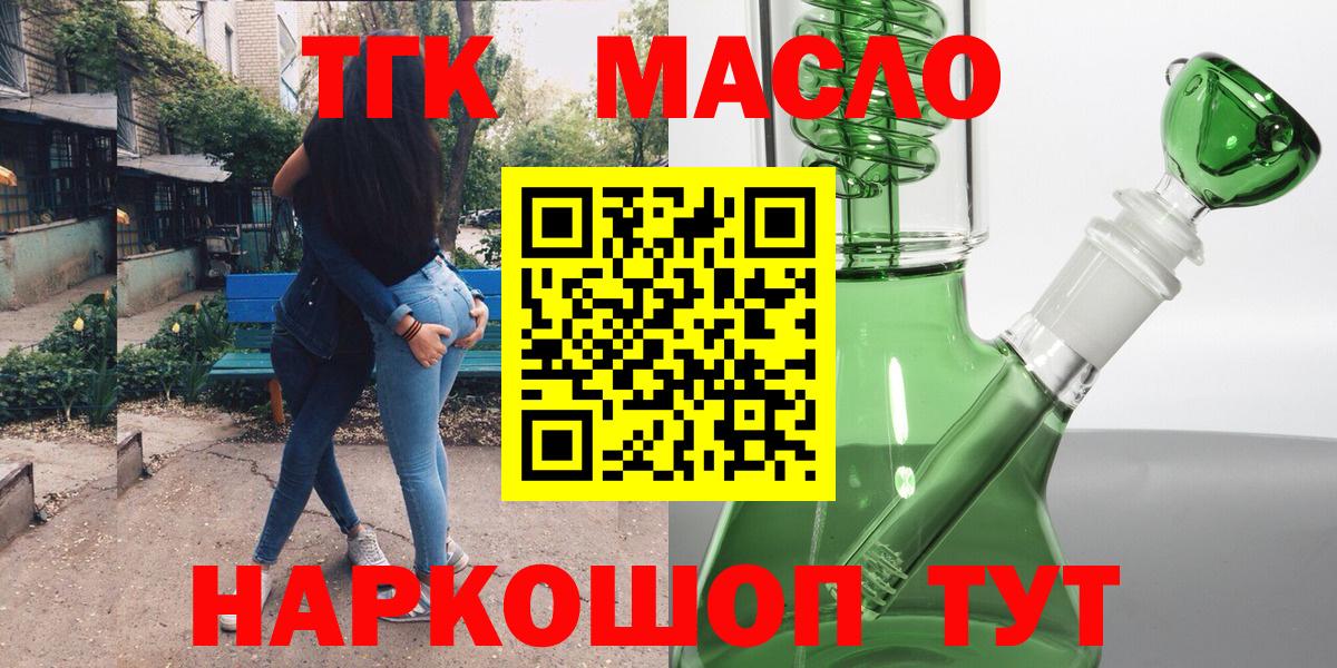 ТГК гашишное масло Кисловодск
